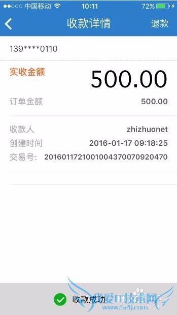 付呗商户版怎么用