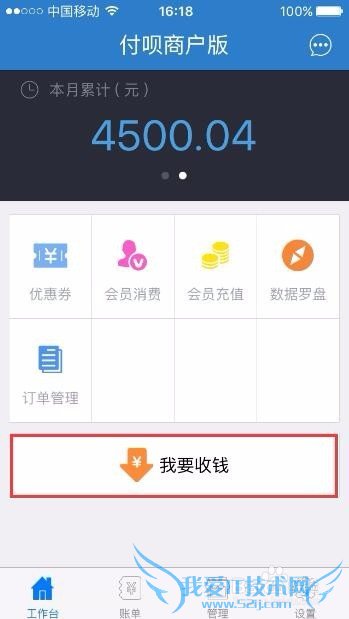 付呗商户版怎么用