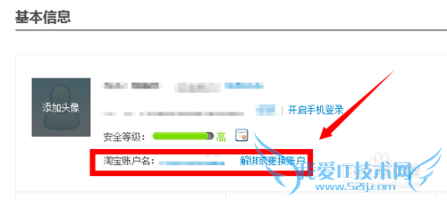 怎么解除,淘宝账号绑定的支付宝呢?