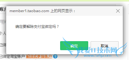 怎么解除,淘宝账号绑定的支付宝呢?