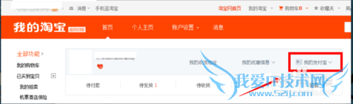 怎么解除,淘宝账号绑定的支付宝呢?