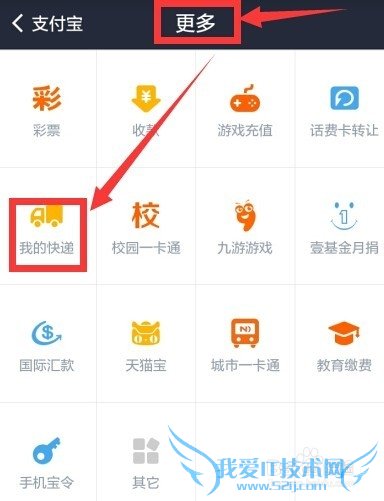如何通过手机支付宝钱包预约上门取快递