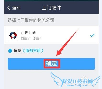 如何通过手机支付宝钱包预约上门取快递