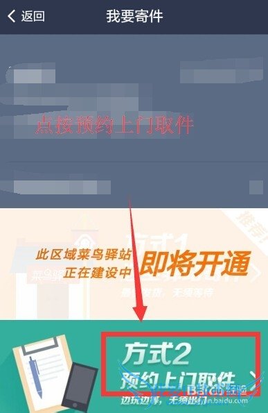 如何通过手机支付宝钱包预约上门取快递
