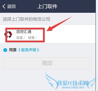 如何通过手机支付宝钱包预约上门取快递