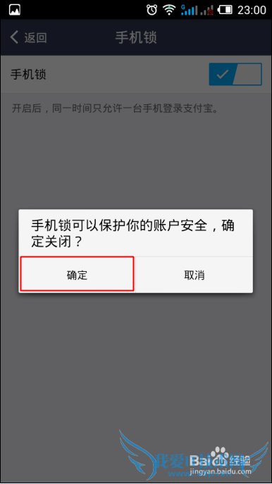 支付宝钱包手机锁设置方法