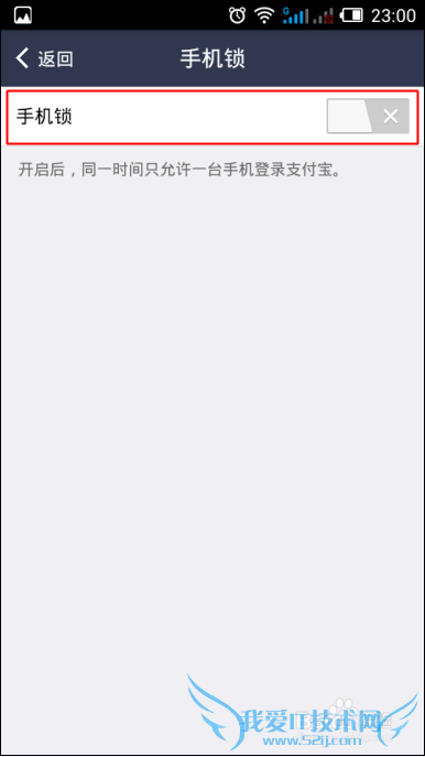 支付宝钱包手机锁设置方法