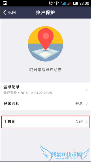 支付宝钱包手机锁设置方法