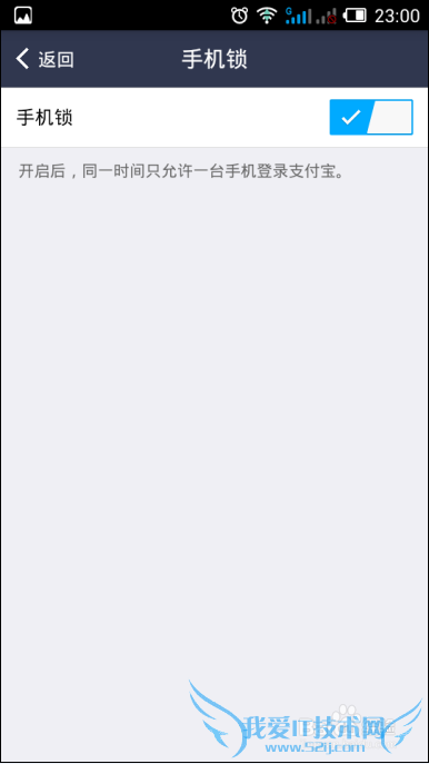 支付宝钱包手机锁设置方法