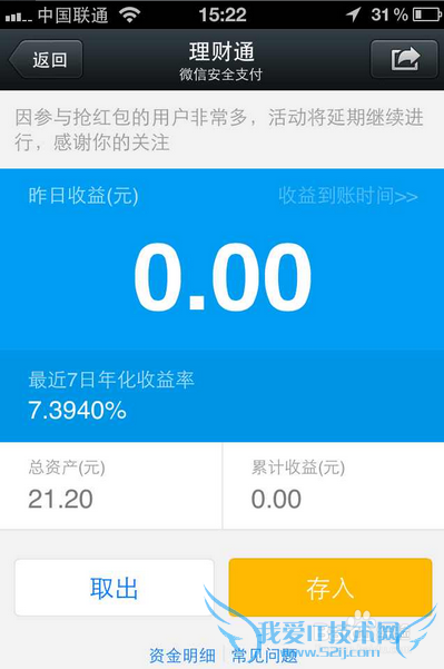 怎么用微信理财通呢?