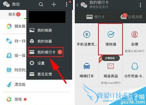 怎么用微信理财通呢?