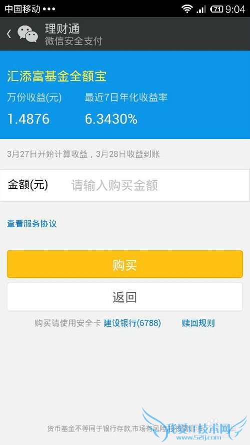 怎么用微信理财通呢?