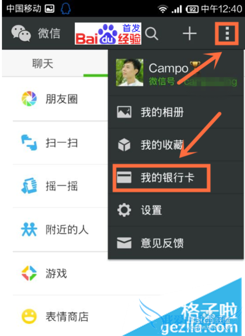 怎么用微信理财通呢?
