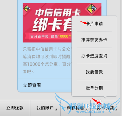 支付宝网络信用卡怎么申请
