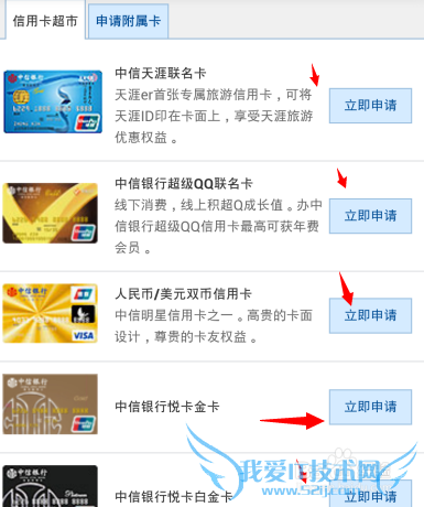 支付宝网络信用卡怎么申请