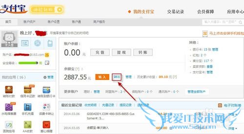 余额宝怎么转到支付宝