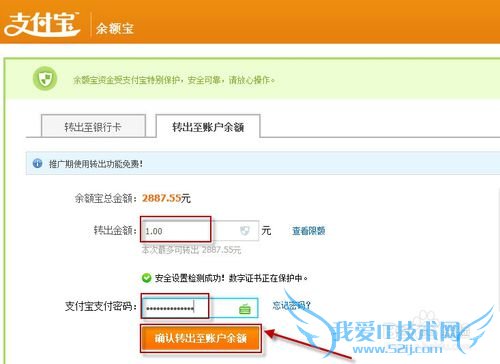 余额宝怎么转到支付宝