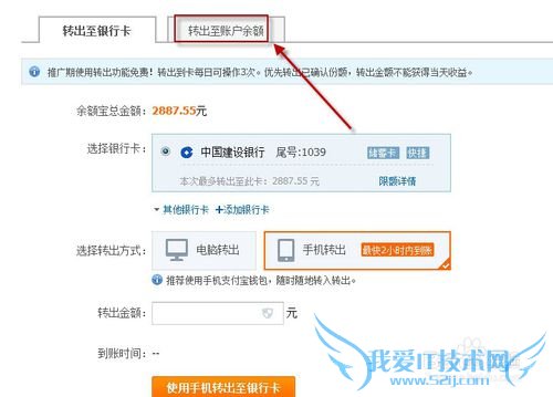余额宝怎么转到支付宝