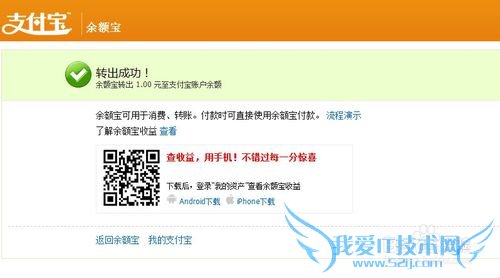 余额宝怎么转到支付宝