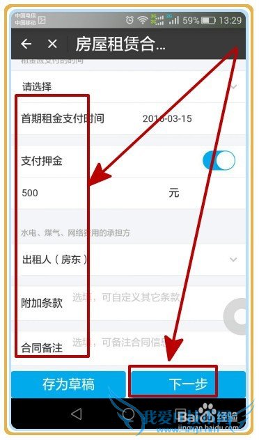怎样通过支付宝签署房屋租赁合同?
