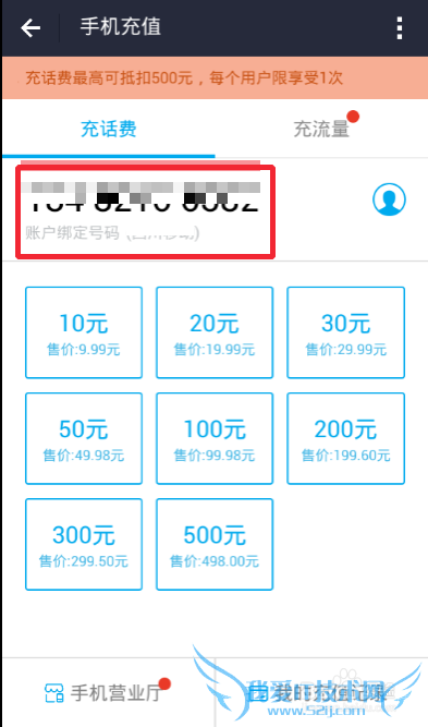 支付宝怎么给手机充话费(详细教程)