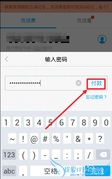 支付宝怎么给手机充话费(详细教程)