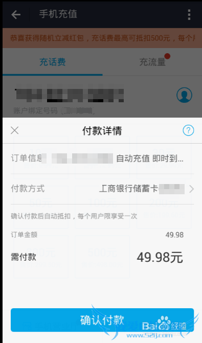 支付宝怎么给手机充话费(详细教程)
