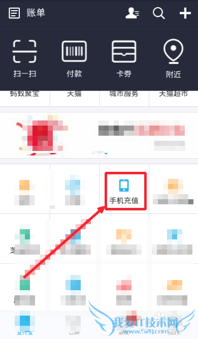 支付宝怎么给手机充话费(详细教程)