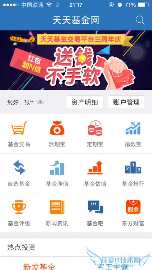 如何查询基金净值查询