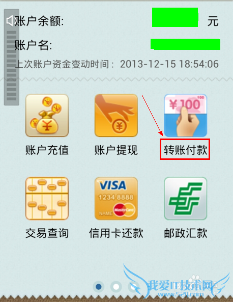 如何将财付通的钱迅速转给支付宝