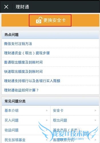 理财通安全卡如何更换