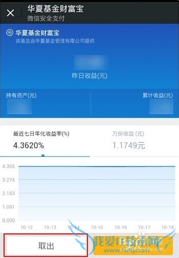 理财通安全卡如何更换