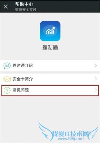理财通安全卡如何更换