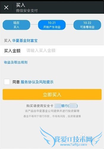 理财通安全卡如何更换