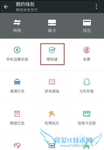 理财通安全卡如何更换