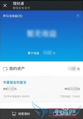 理财通安全卡如何更换