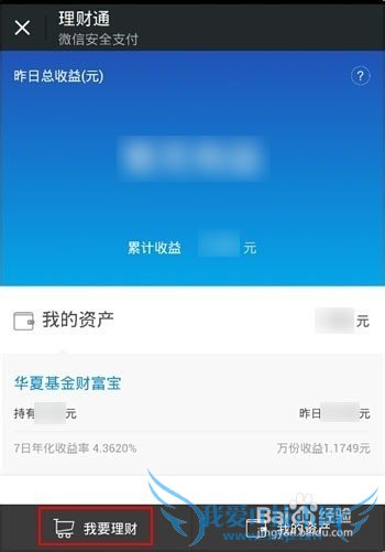 理财通安全卡如何更换