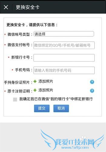 理财通安全卡如何更换