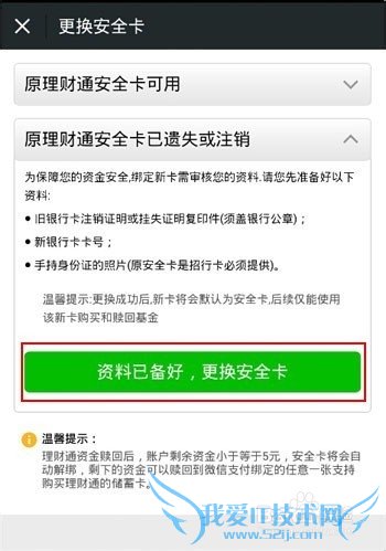 理财通安全卡如何更换