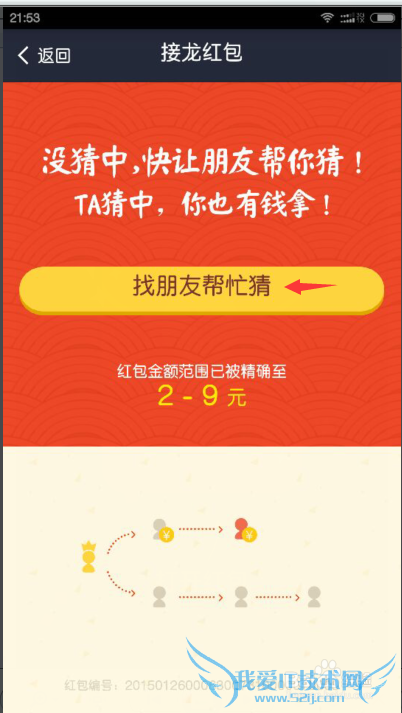 支付宝接龙红包怎么玩 接龙红包没猜中怎么办