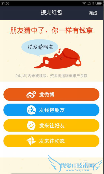 支付宝接龙红包怎么玩 接龙红包没猜中怎么办