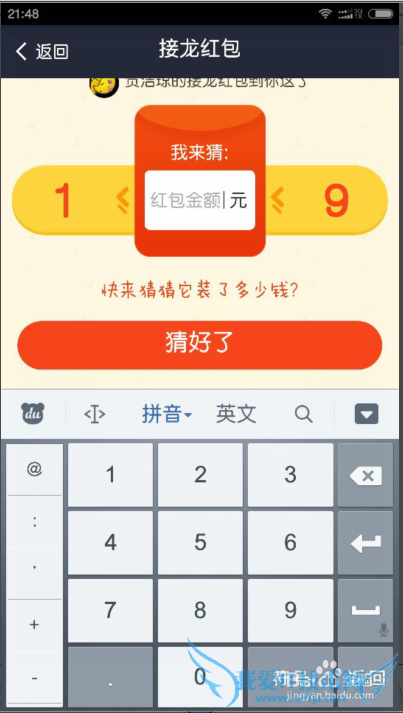支付宝接龙红包怎么玩 接龙红包没猜中怎么办