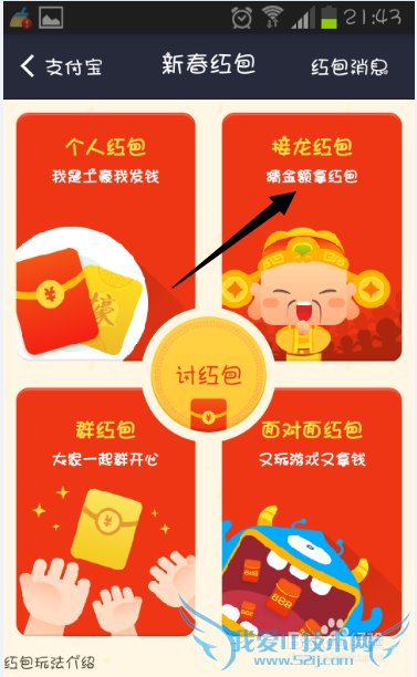 支付宝接龙红包怎么玩 接龙红包没猜中怎么办