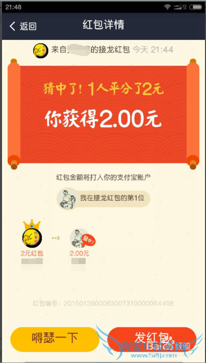 支付宝接龙红包怎么玩 接龙红包没猜中怎么办