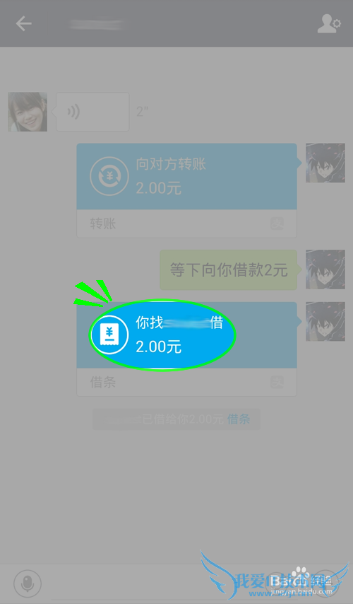 支付宝借条怎么还款?未到期借条提前还款的方法