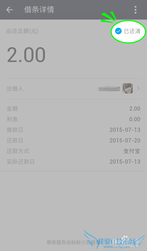 支付宝借条怎么还款?未到期借条提前还款的方法