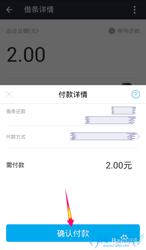 支付宝借条怎么还款?未到期借条提前还款的方法