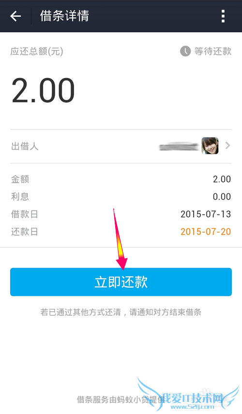 支付宝借条怎么还款?未到期借条提前还款的方法