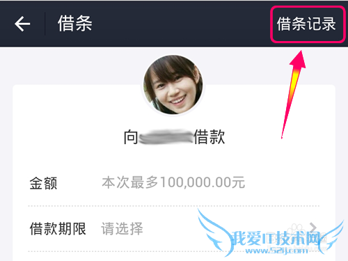 支付宝借条怎么还款?未到期借条提前还款的方法