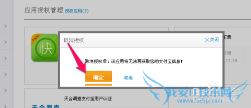 支付宝应用授权怎么取消
